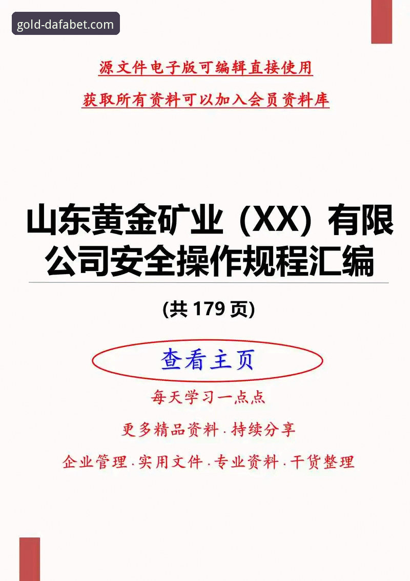 dafabet安全入口 dafabet黄金安全入口操作教程:快速掌握账户保护与平台使用技巧