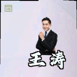 王涛